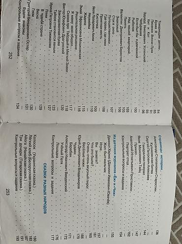 Математика: Учебники 2-6 класс: 2 класс: Родная речь (2 части) 300, русский — 5