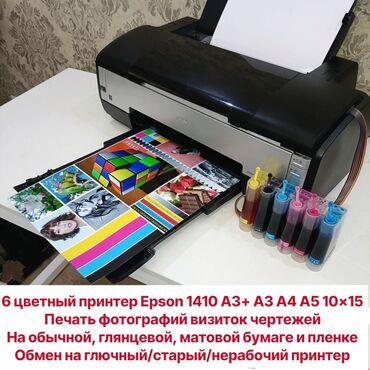 принтр: 6 цветный принтер А3 Epson 1410 состояние нового, почти не