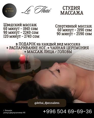 Массаж: Массаж | Лечебный массаж | Остеохондроз, Межпозвоночная грыжа, Протрузия | Консультация — 9