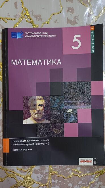 математика 9 класс азербайджан: Математика тгдк 5 класс
2018 года 
в очень хорошем состоянии