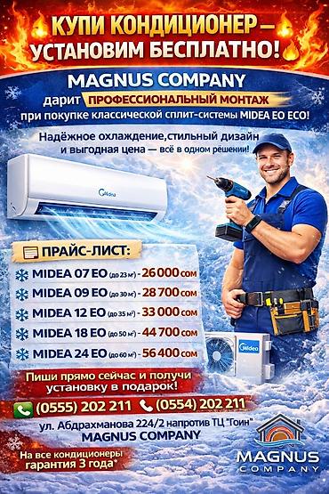 ми 10 с: Сплит-система, Midea, Новый, 50-70 м², Классический — 2