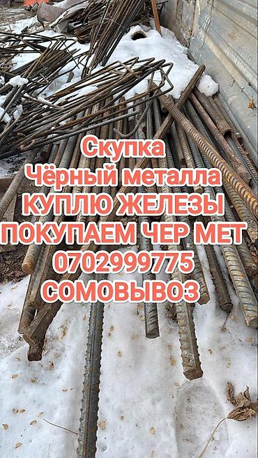 Скупка чёрного металла. Принимаем железо и чермет любых видов и