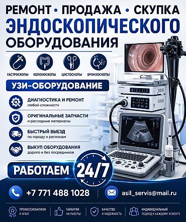 Медицинское оборудование: Продаем и Ремонтируем б/у и новое эндоскопическое медицинское — 1