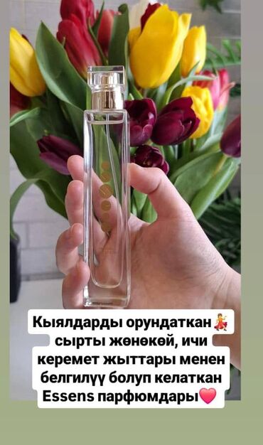 Парфюмерия: Набор косметики и парфюмерии ESSENS: 1) Essens Colostrum Nourishing — 7