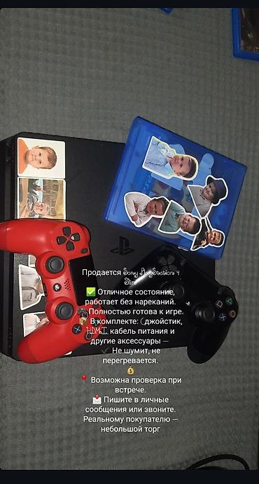 switch 2 бишкек: Sony PlayStation 4 Slim с комплектом аксессуаров и играми - Консоль — 1