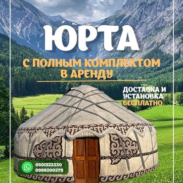 аренда полатка: Боз үйлөрдү ижаралоо, Каркасы Жыгач, 85 баш, Казан, Идиш-аяк, Полу менен