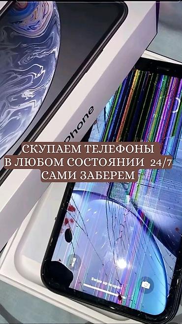 Скупка и переработка: Скупка телефонов 24/7 - Покупаем телефоны любых марок и моделей в — 1