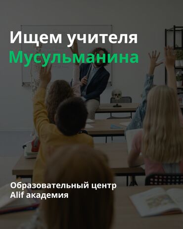 учитель кырг языка: Требуется Учитель начальных классов, Частная школа, 1-2 года опыта