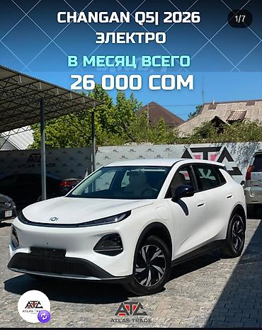 byd e6: Changan Qiyuan Q05: 2026 г., Автомат, Электромобиль, Кроссовер — 1