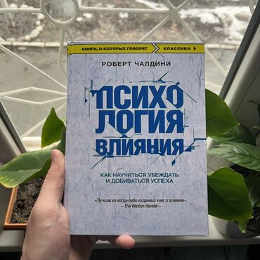 Саморазвитие и психология: Психология влияния. Психология, саморазвитие и бизнес. Больше книг вы