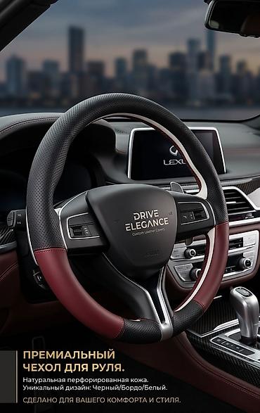 чехлы кожа: Премиальный чехол для руля DRIVE ELEGANCE. - Материал: натуральная — 1