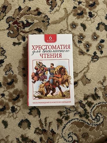 Школьные учебники: Rus dilində uşaq/şagird ədəbiyyatı kitabları dəsti. Dəstə daxildir: - — 1