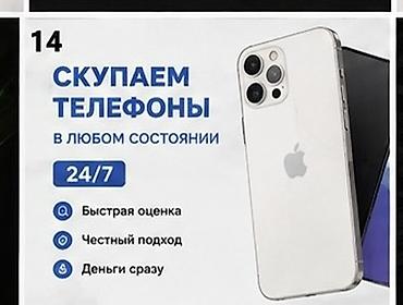 Сервис скупки телефонов - Принимаем телефоны в любом состоянии -