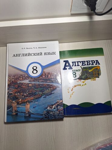 география 11 класс: Продаётся английский язык и алгебра 8 класс отличном состоянии - ни