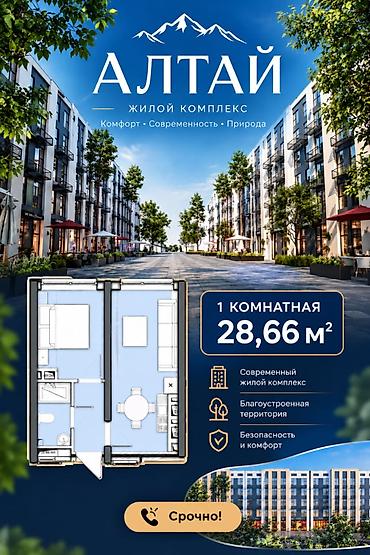 Квартира в ЖК «Алтай» 🏡 ✨ Для жизни и инвестиций! 🛏️ 1-комнатная 📐