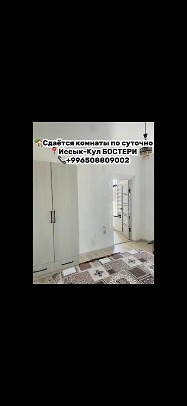 секс в иссык куле: Гостевой дом на Иссык-Куле, гостевой дом, Бостери, Посуточно — 3