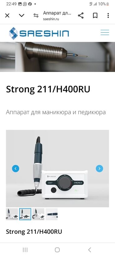 маникюр апарат: Аппарат для маникюра. Новый в каробке !!! 20000 сом оригиналь