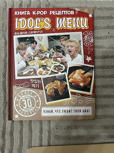 мамины рецепты: Книга «Idol’s Menu. Книга K‑Pop рецептов» Что это: - Иллюстрированный — 1