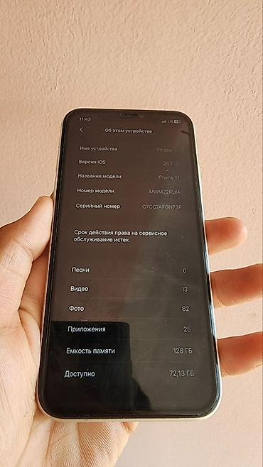 Apple iPhone: IPhone 11, Б/у, 128 ГБ, Белый, Чехол, 95 % — 3