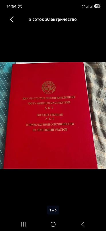 продам дом кызыл аскер бишкек: 5 соток, Курулуш, Кызыл китеп — 1