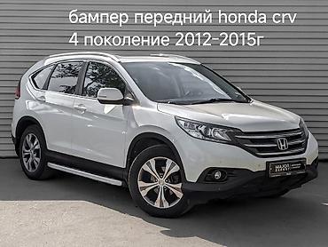 Бампер передний для Honda CR‑V (4 поколение, 2012–2015 гг.) -