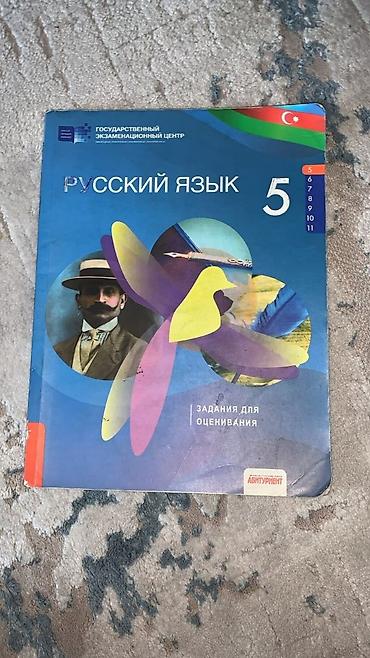 русский язык 5 класс бсо 1: Məhsul: Rus dili üzrə test toplusu və qiymətləndirmə vəsaitləri — 5