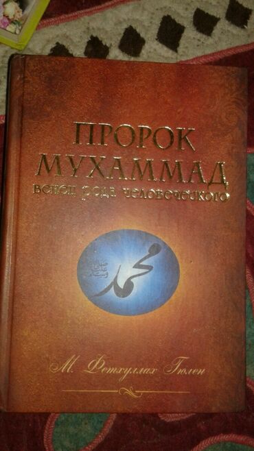 книга русский язык 3 класс: Книга пророк Мухаммад венец рода человеческого издательство