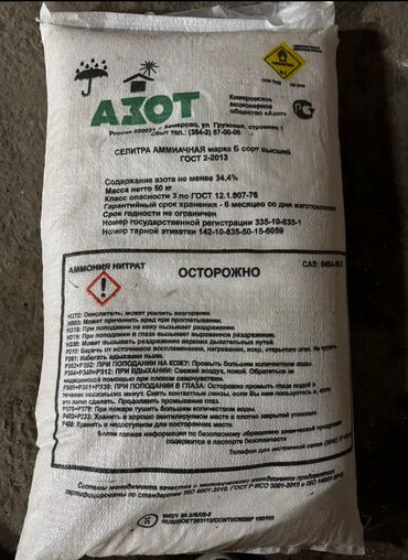 продаю сары таш: 🔥 Продаем качественные азотные удобрения: 	•	Аммиачная селитра