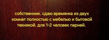 Долгосрочная аренда домов: 20 м², 2 комнаты, Утепленный