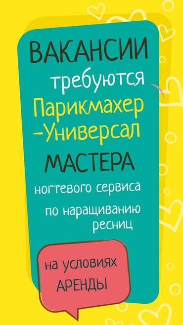 аренда место маникюра: Парикмахер Универсал. Аренда места
