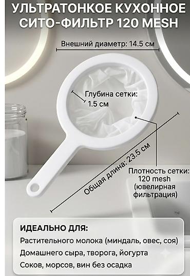 дуршлак: Ультратонкое кухонное сито‑фильтр 120 mesh Характеристики: - — 1