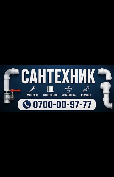 ученик сантехника: Сантехник. Больше 6 лет опыта — 1