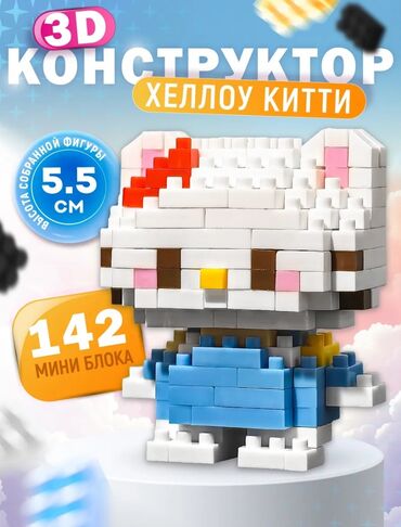 попиты в бишкеке: Мини конструктор Лего Хеллоу Китти🐈 📍Г.Бишкек 1шт-80сом 2шт-150сом