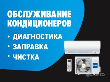 удаления тату: Ремонт и обслуживание кондиционеров профессионально. Быстро. С
