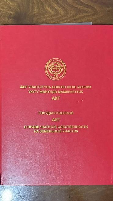 пл: 5 соток, Для сельского хозяйства, Красная книга — 4