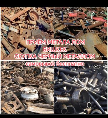 сахарная эпиляция: СКУПКА ЧЕРНЫЙ МЕТАЛЛОМ ТЕМИР АЛАБЫЗ КУПЛЮ ЧЕРНЫЙ МЕТАЛЛОМ ПРИЁМ