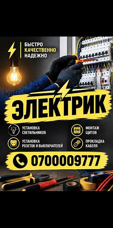 Электрик. Больше 6 лет опыта