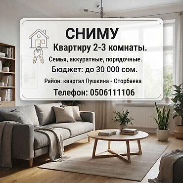 квартира 2 км: Сниму квартиру 2–3 комнаты. Ищем жильё для семьи. Аккуратные — 1