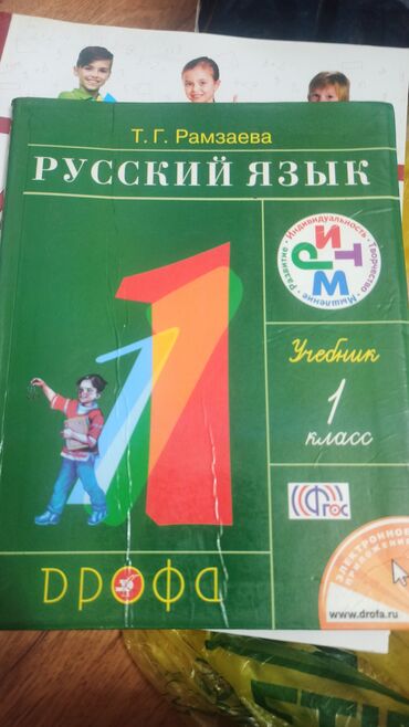 мсо 1 по русскому языку 4 класс баку: T.Q. Ramzayevanın "Rus Dili" dərsliyi, 1-ci sinif şagirdləri üçün