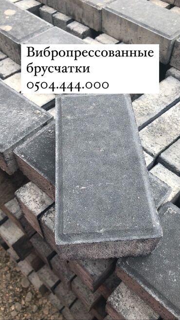 Тротуарная плитка: Прессованная прессованные вибропрессованые пресованые — 13