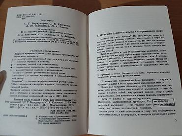 solutions upper intermediate: Книга по русскому языку 8 класса

в отличном состоянии — 2