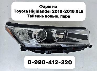 фары на хайлендер: Комплект передних фар Toyota 2019 г., Новый, Аналог — 1
