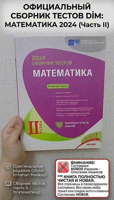 array informatika pdf 2026: Rəsmi DIM test toplusu: Riyaziyyat 2024 (II hissə) Xüsusiyyətlər: - — 1
