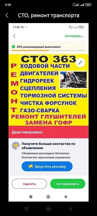 транс: СТО 363 — ремонт и обслуживание транспорта Услуги: - Диагностика и — 1