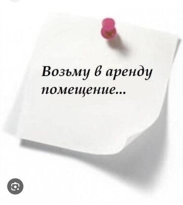 аренда магазин продуктовый: Возьму продуктовый магазин в аренду