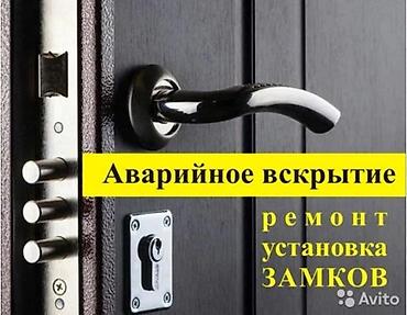 Аварийное вскрытие, ремонт и установка замков. -Вскрытие авто -