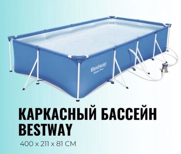 купить каркасный бассейн в бишкеке: Бесплатная доставка Доставка по городу бесплатная Каркасный бассейн