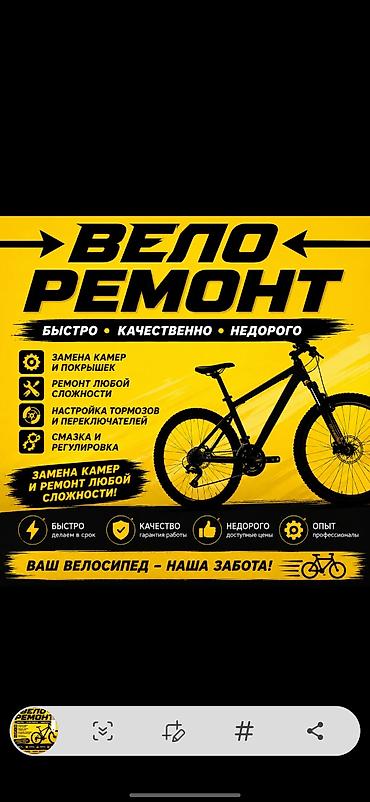 фикс intro7tech: Велоремонт — быстро, качественно, недорого Услуги: - Замена камер и — 1
