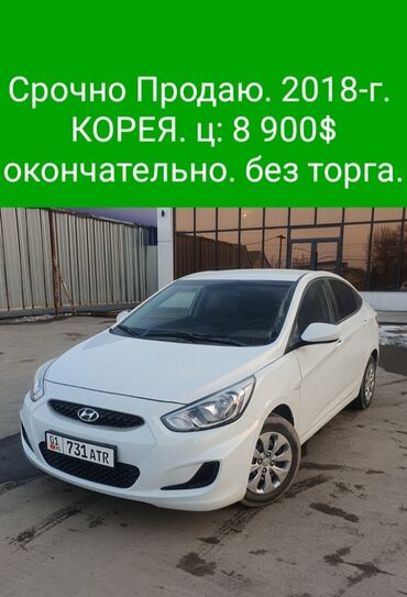 Hyundai: Hyundai Accent: 2018 г., 1.4 л, Автомат, Бензин, Седан