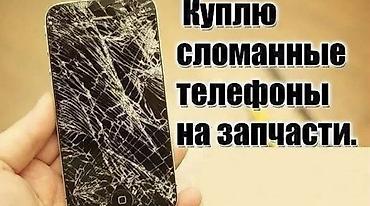мой номер ошка: Скупка телефонов любом круглосуточно — 1
